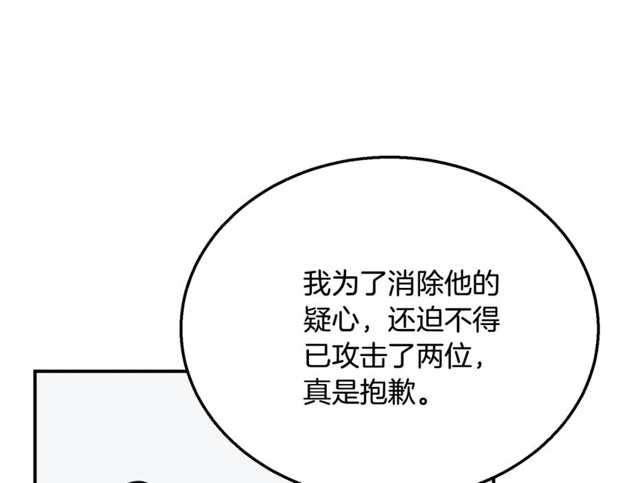 《千年方士》第8话 采药三人组 第7页