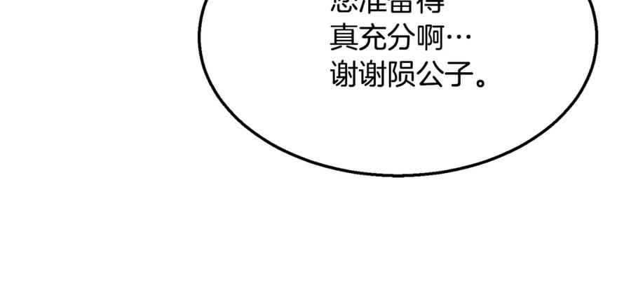 《千年方士》第8话 采药三人组 第148页