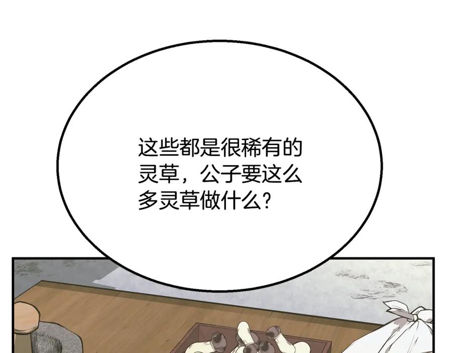 《千年方士》第8话 采药三人组 第32页