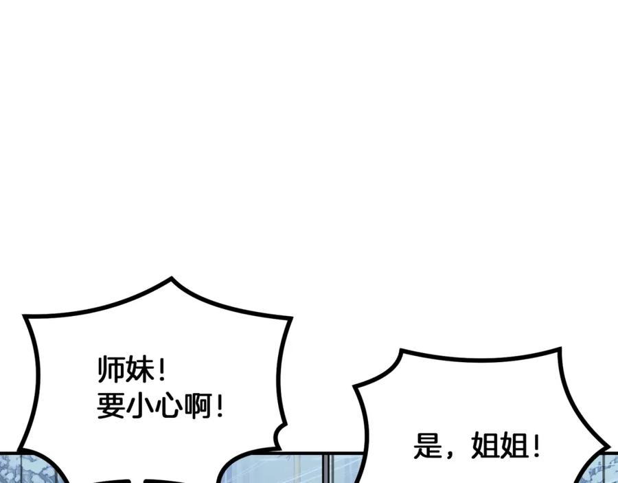 《千年方士》第8话 采药三人组 第196页