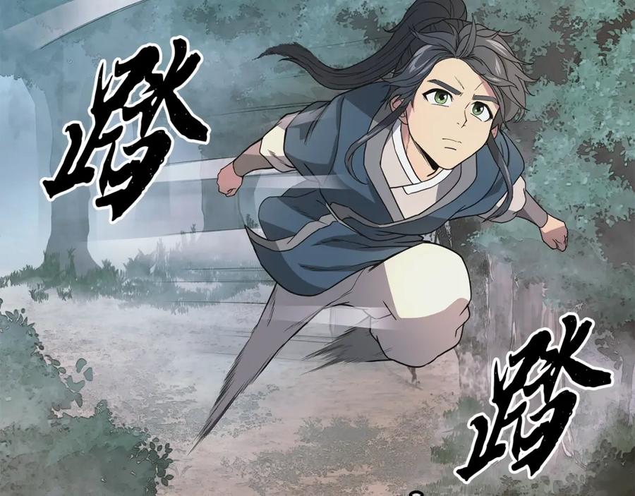 《千年方士》第8话 采药三人组 第59页