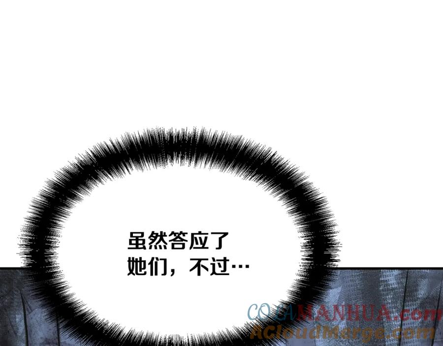 《千年方士》第8话 采药三人组 第65页