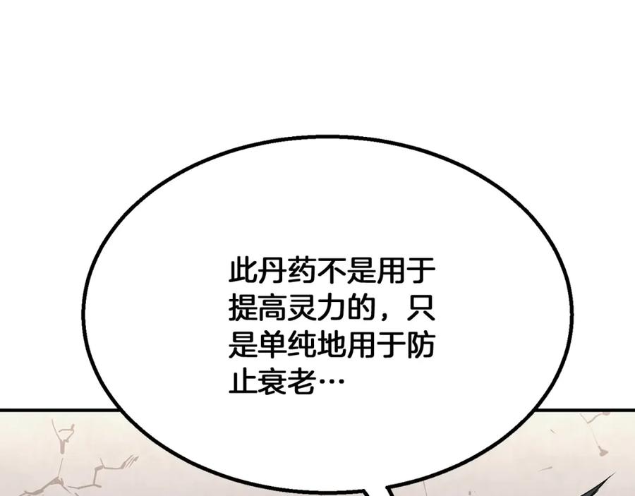 《千年方士》第8话 采药三人组 第38页