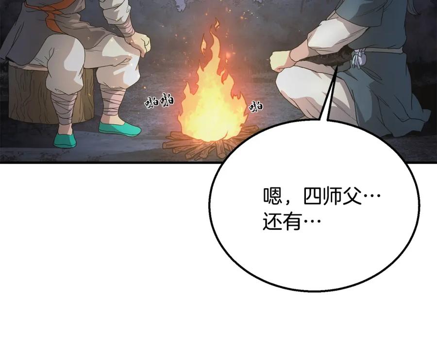 《千年方士》第8话 采药三人组 第110页