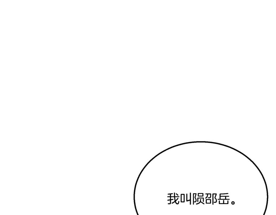 《千年方士》第8话 采药三人组 第14页