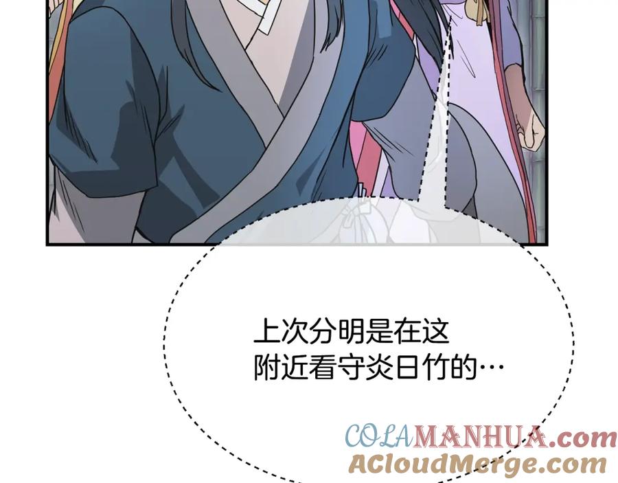 《千年方士》第8话 采药三人组 第173页