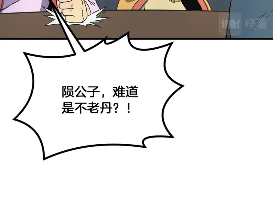 《千年方士》第8话 采药三人组 第40页