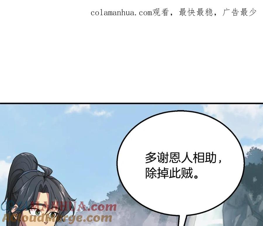 《千年方士》第8话 采药三人组 第1页