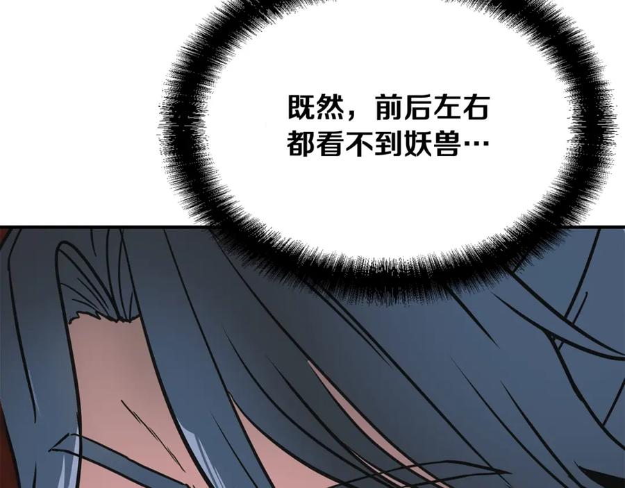 《千年方士》第8话 采药三人组 第178页