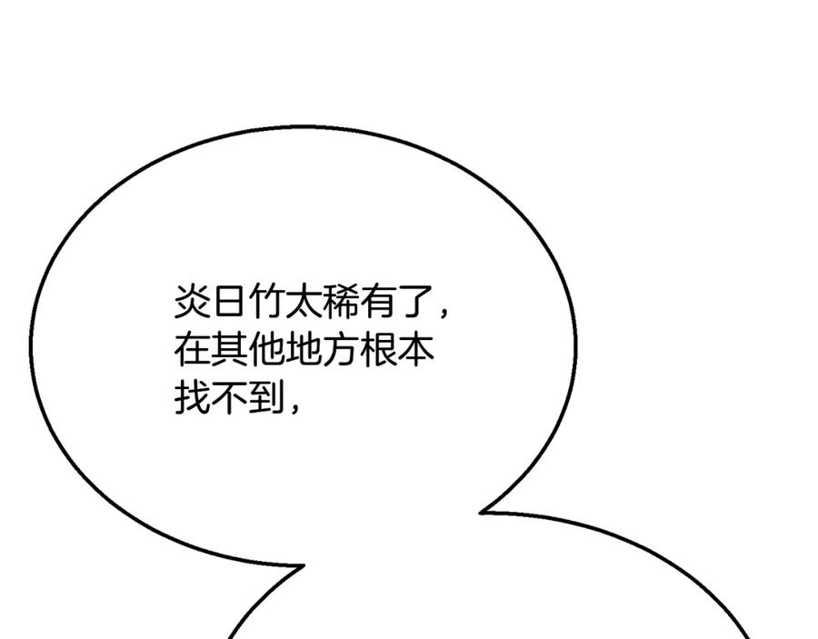 《千年方士》第8话 采药三人组 第76页