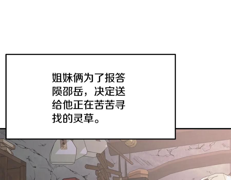 《千年方士》第8话 采药三人组 第22页
