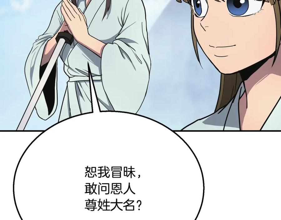 《千年方士》第8话 采药三人组 第12页