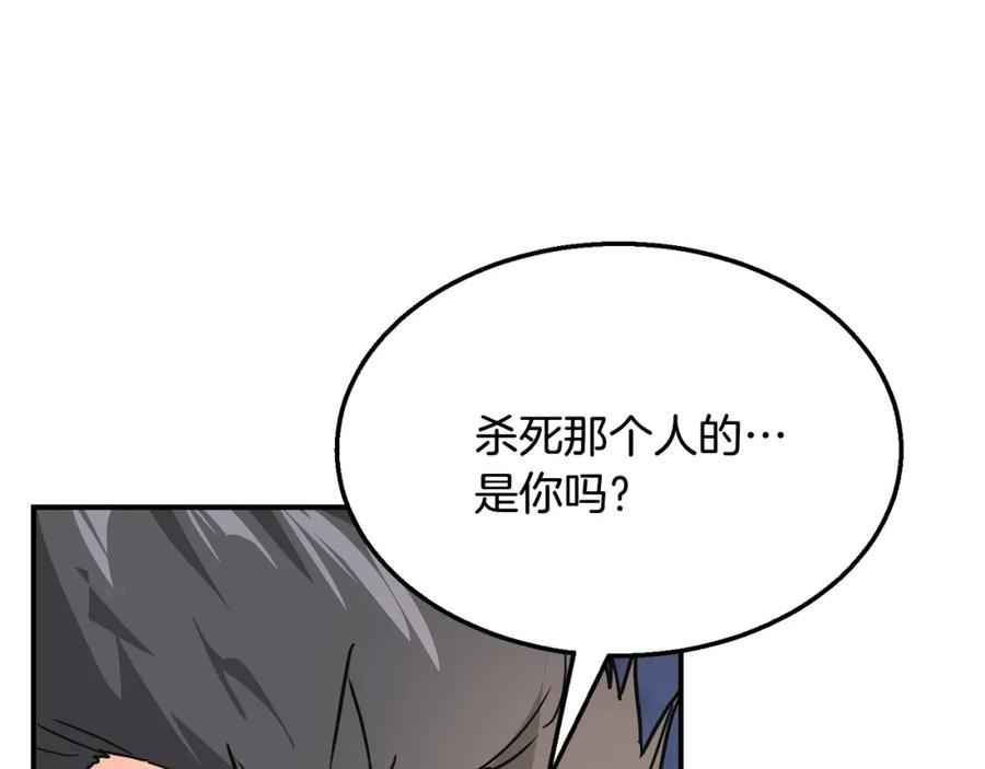 《千年方士》第8话 采药三人组 第100页