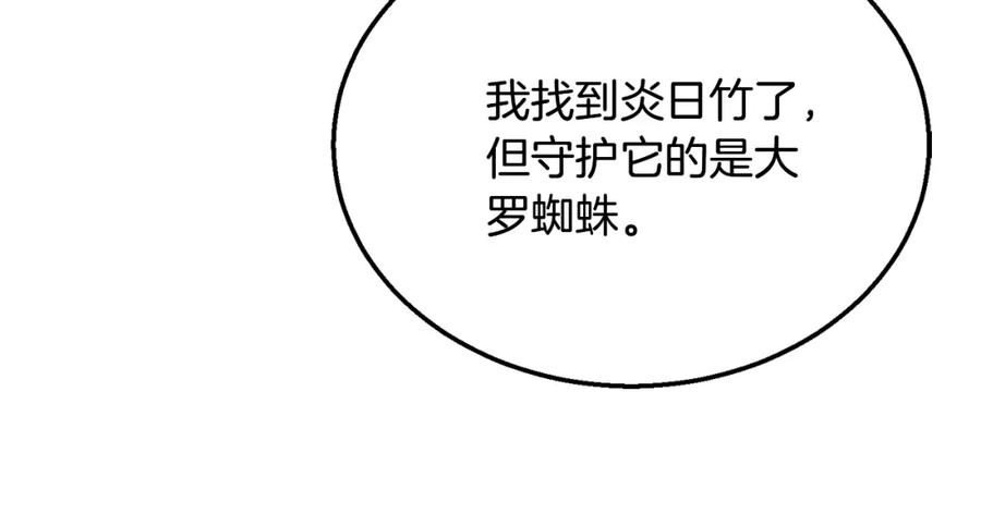 《千年方士》第8话 采药三人组 第75页