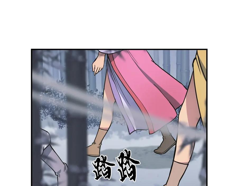 《千年方士》第8话 采药三人组 第159页