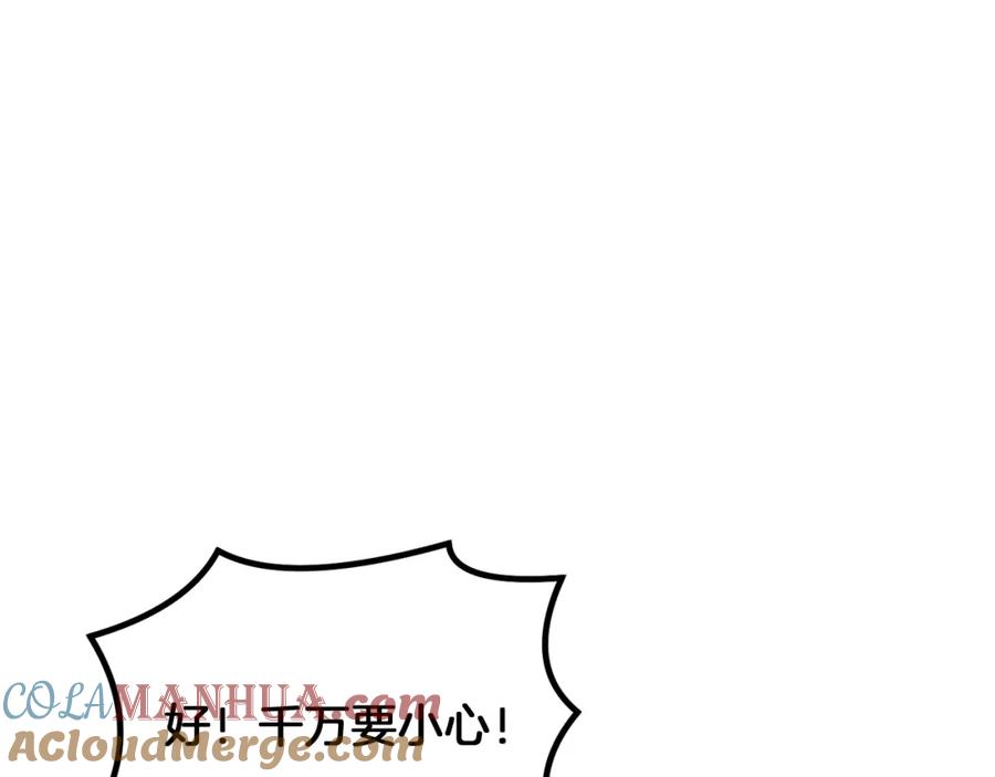 《千年方士》第8话 采药三人组 第193页