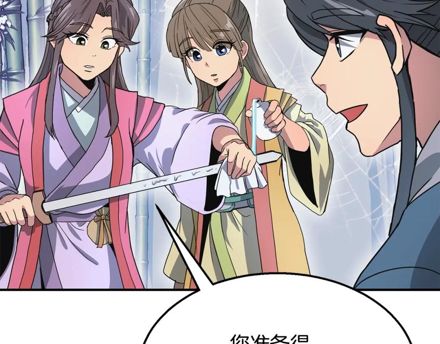 《千年方士》第8话 采药三人组 第147页