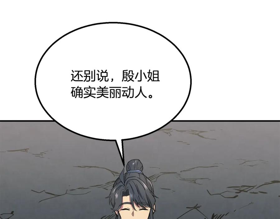 《千年方士》第8话 采药三人组 第48页