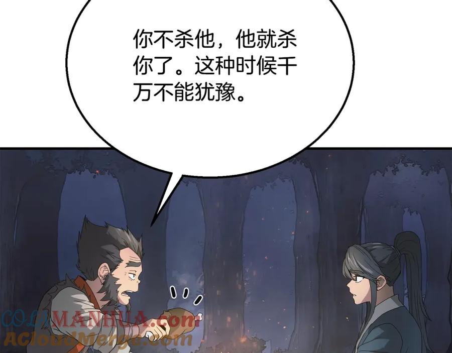 《千年方士》第8话 采药三人组 第109页