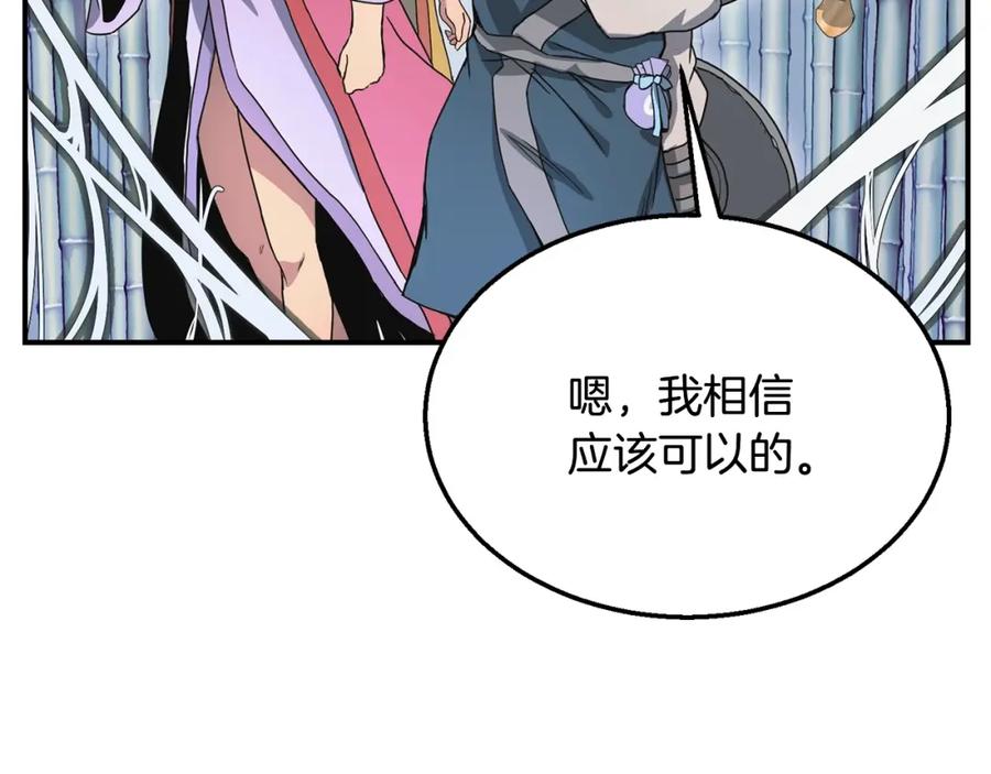 《千年方士》第8话 采药三人组 第154页