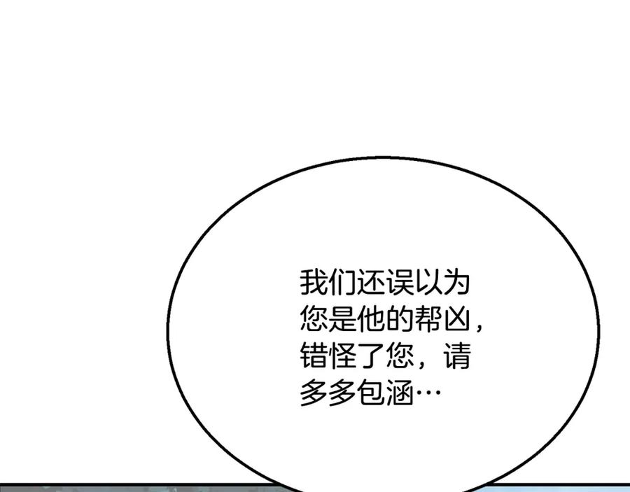 《千年方士》第8话 采药三人组 第4页