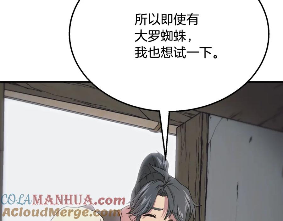 《千年方士》第8话 采药三人组 第77页