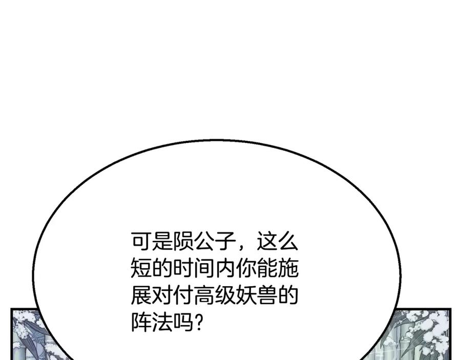 《千年方士》第8话 采药三人组 第152页