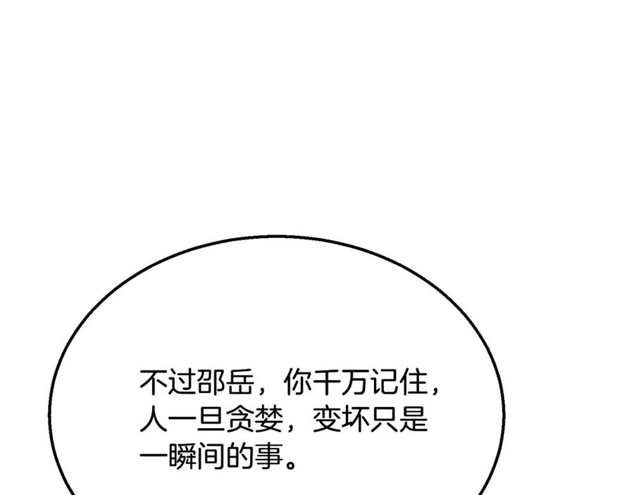 《千年方士》第8话 采药三人组 第132页