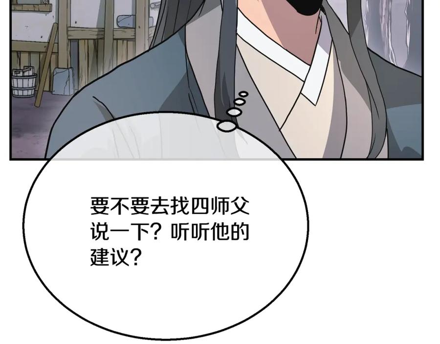 《千年方士》第8话 采药三人组 第91页
