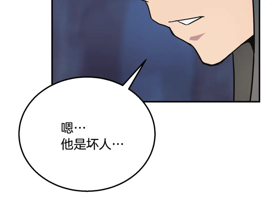 《千年方士》第8话 采药三人组 第104页