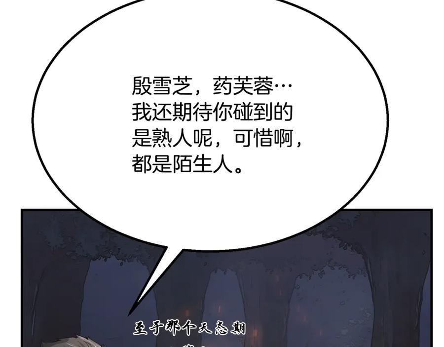 《千年方士》第8话 采药三人组 第118页