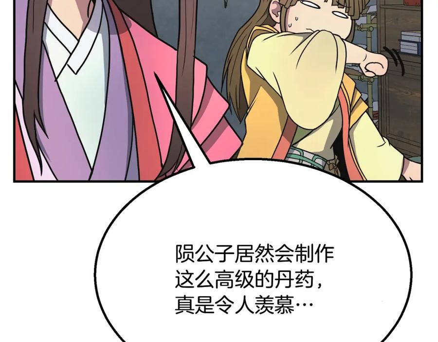 《千年方士》第8话 采药三人组 第43页