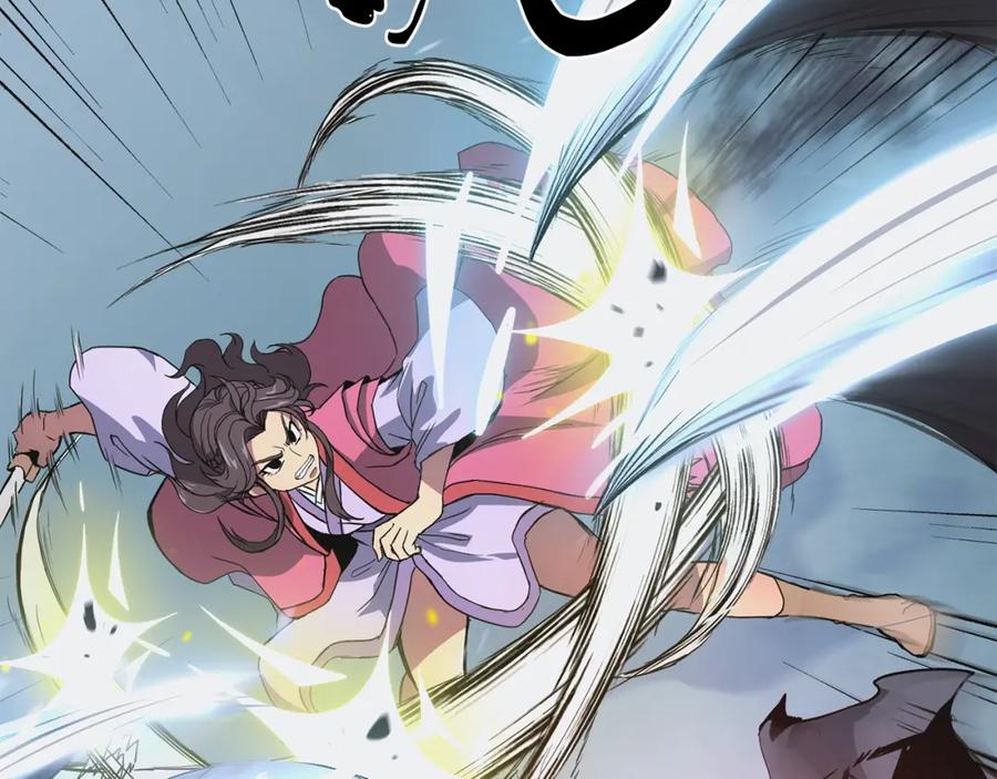 《千年方士》第8话 采药三人组 第204页