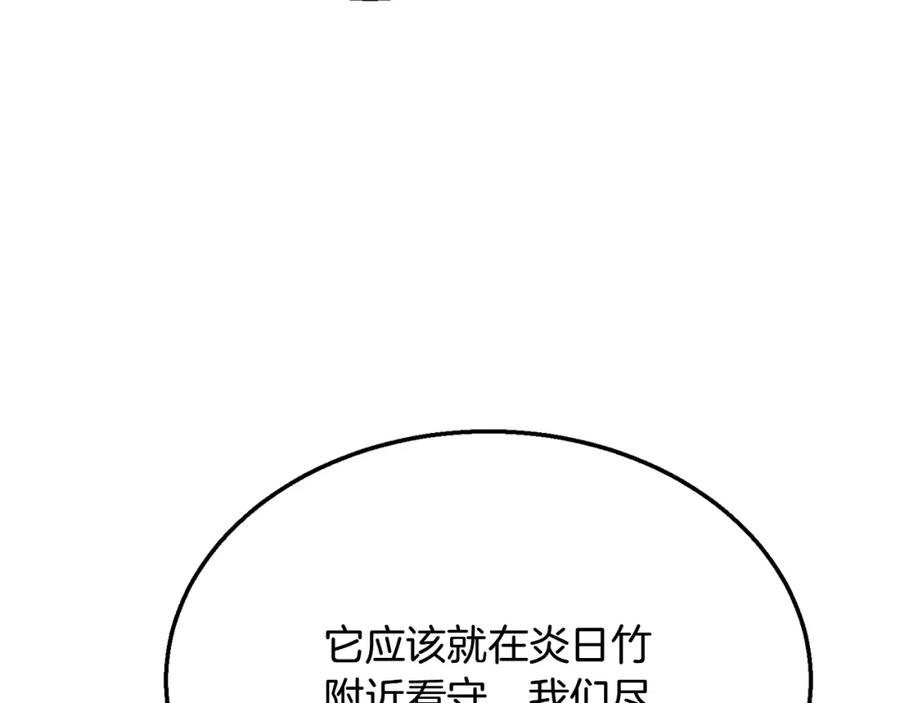 《千年方士》第8话 采药三人组 第143页