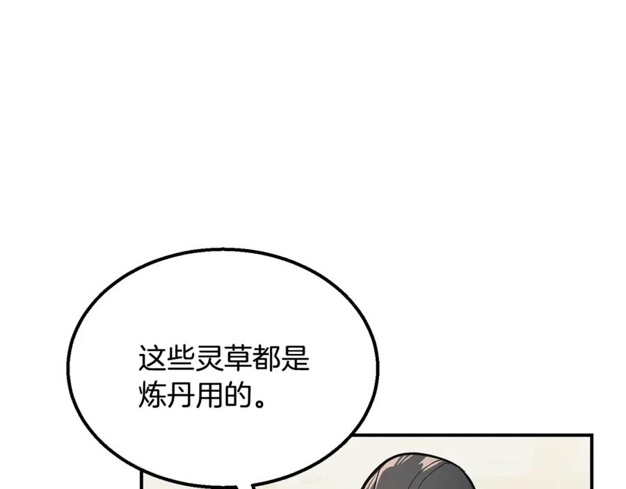 《千年方士》第8话 采药三人组 第34页