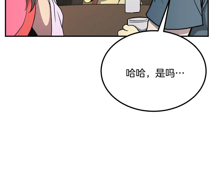 《千年方士》第8话 采药三人组 第47页