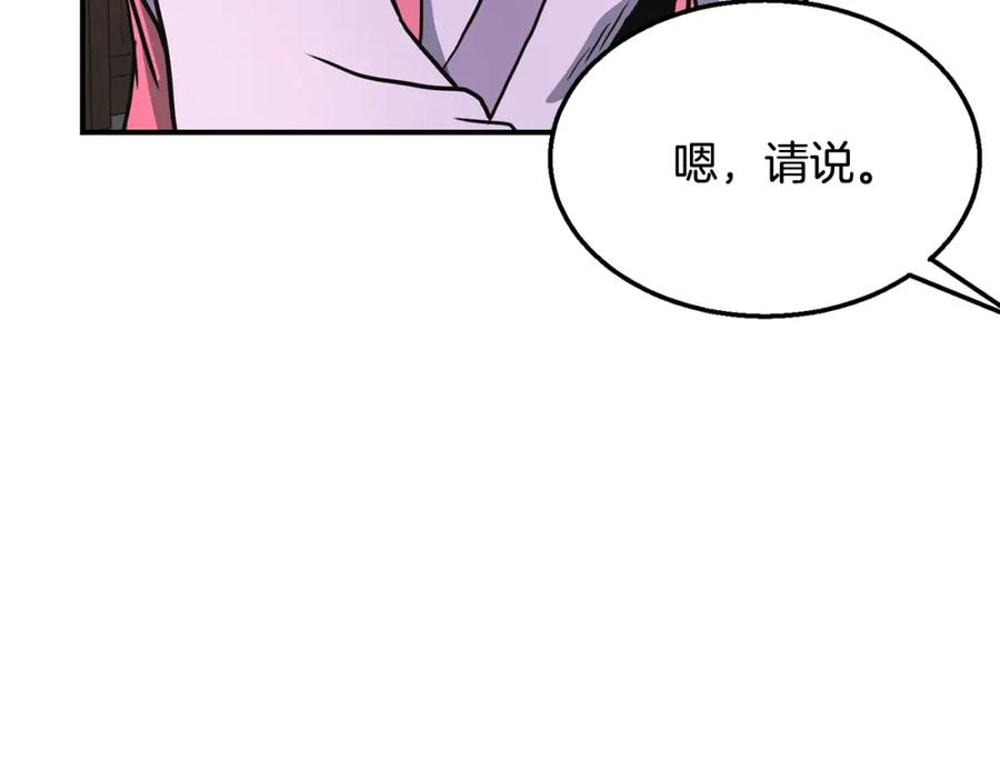 《千年方士》第8话 采药三人组 第31页