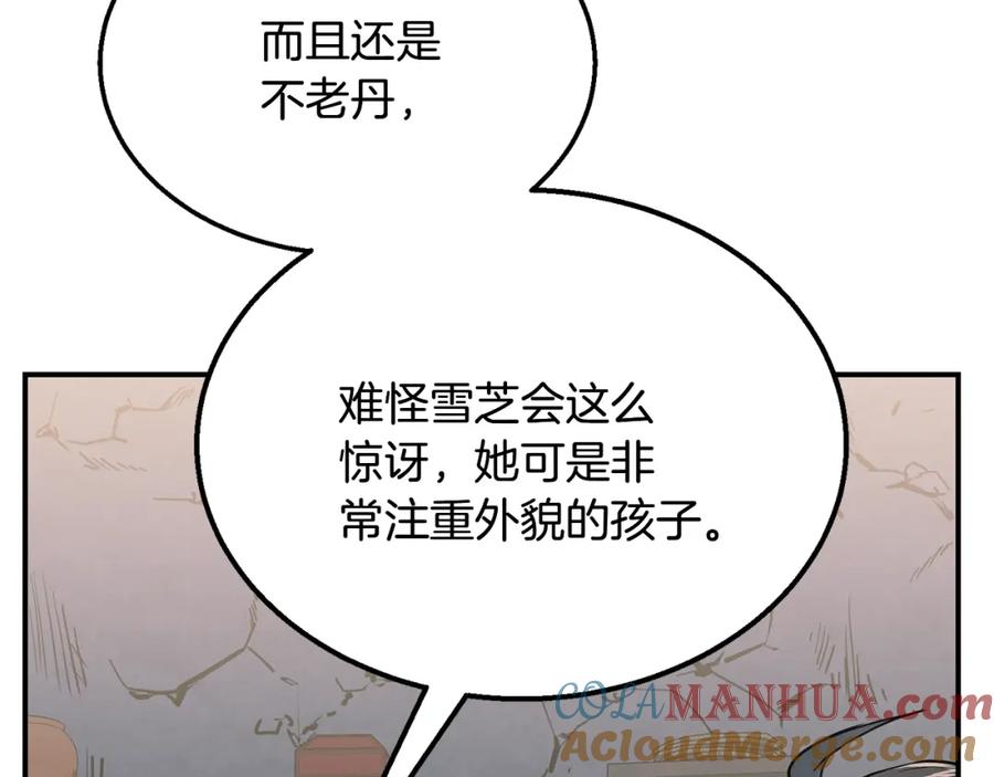 《千年方士》第8话 采药三人组 第45页