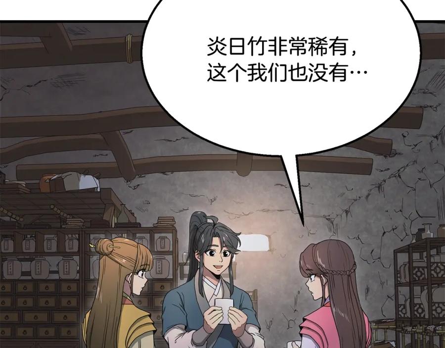 《千年方士》第8话 采药三人组 第26页