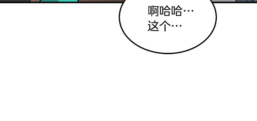《千年方士》第8话 采药三人组 第124页