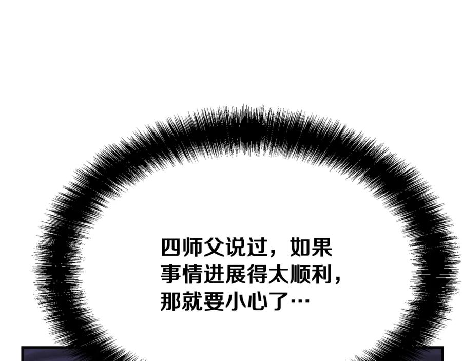 《千年方士》第8话 采药三人组 第175页