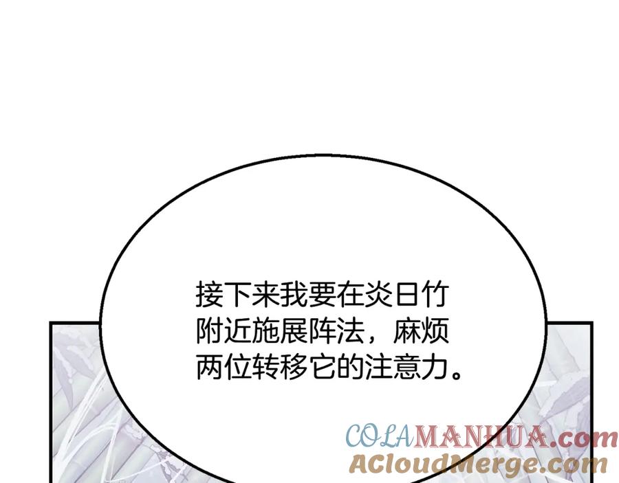 《千年方士》第8话 采药三人组 第149页