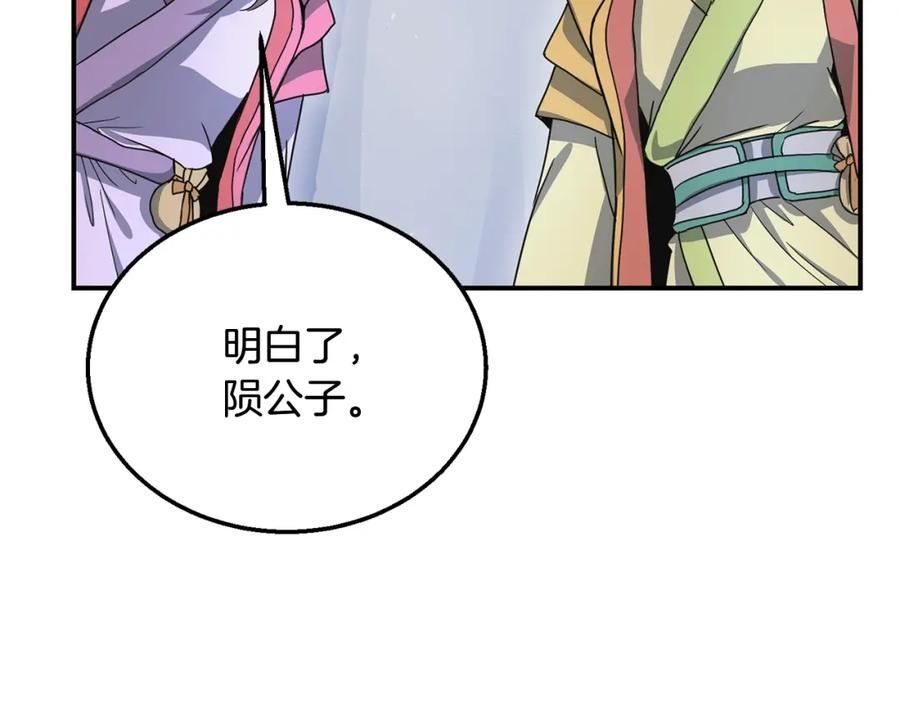 《千年方士》第8话 采药三人组 第151页