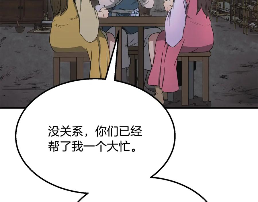 《千年方士》第8话 采药三人组 第27页