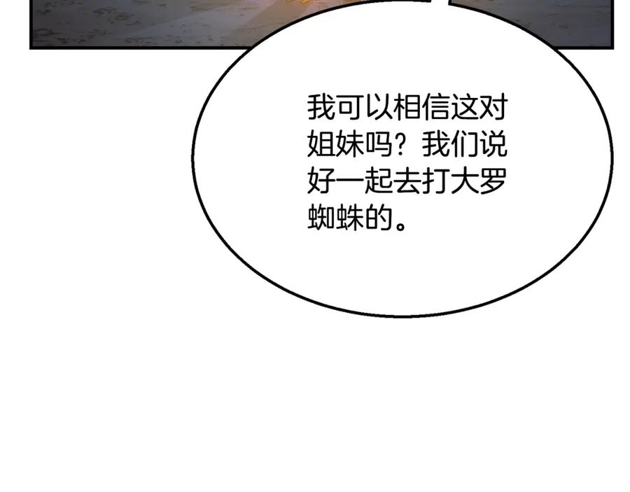 《千年方士》第8话 采药三人组 第120页
