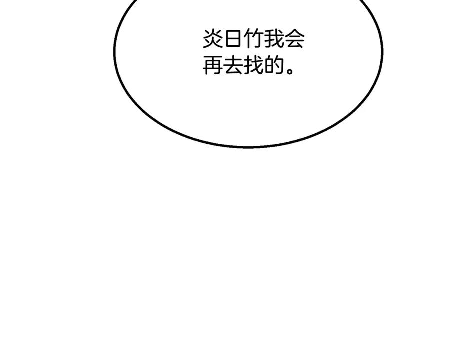 《千年方士》第8话 采药三人组 第28页