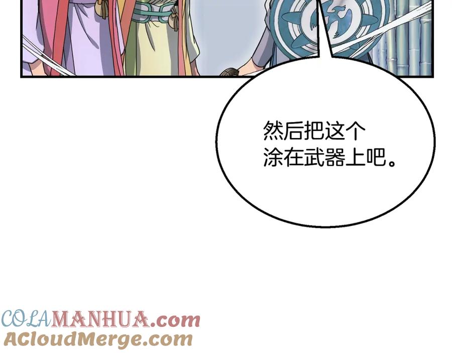 《千年方士》第8话 采药三人组 第145页