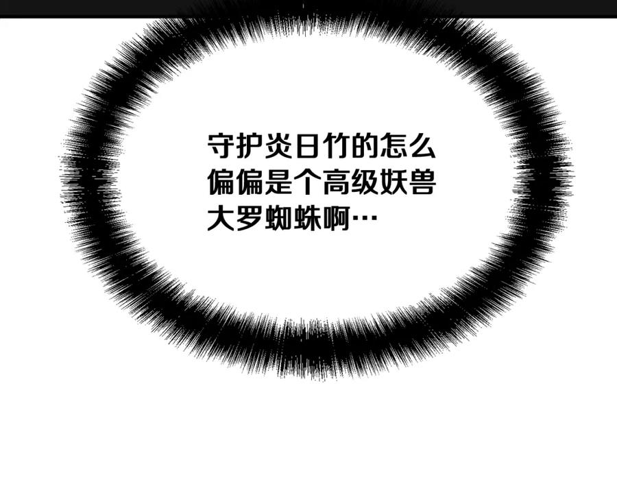 《千年方士》第8话 采药三人组 第68页