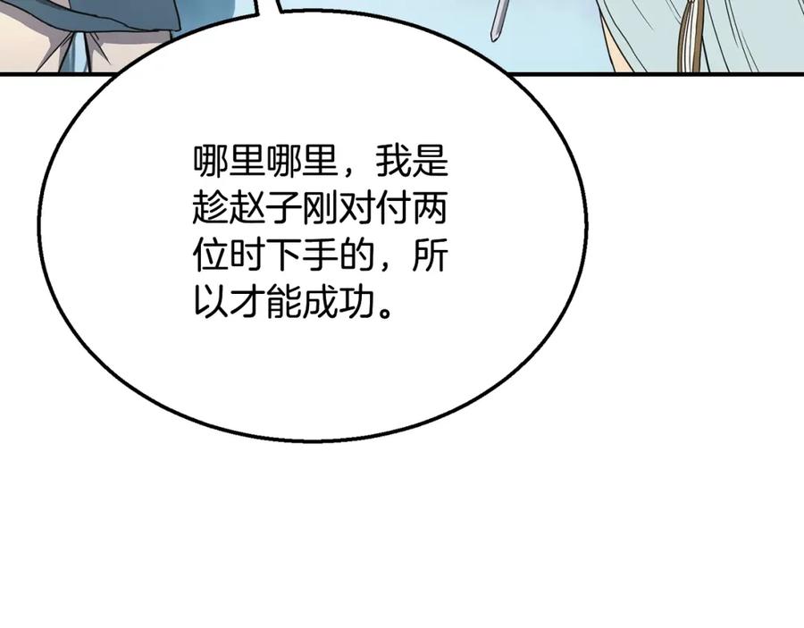 《千年方士》第8话 采药三人组 第6页
