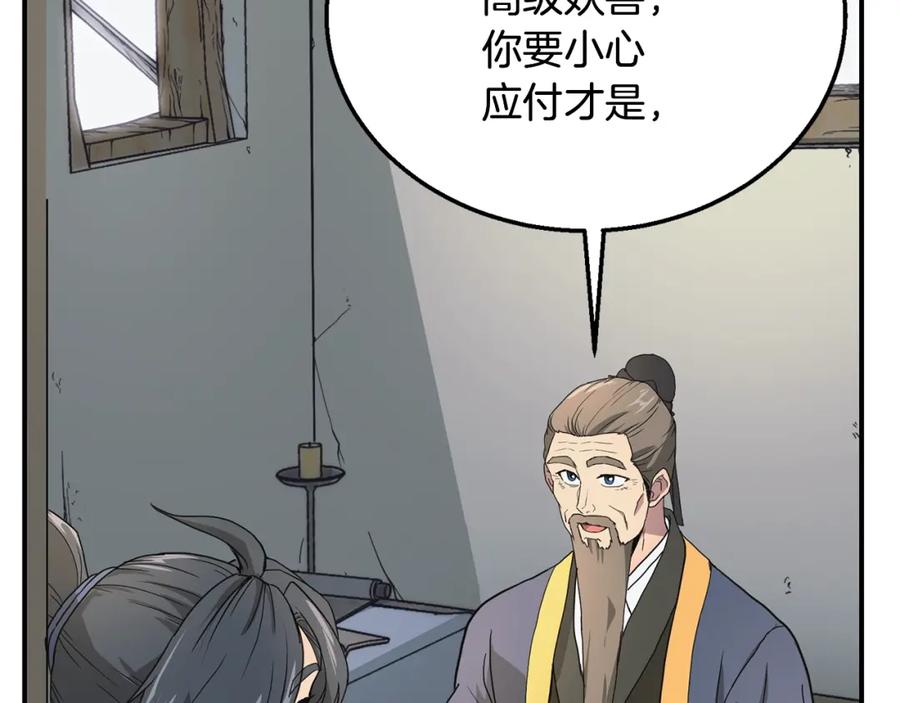 《千年方士》第8话 采药三人组 第86页